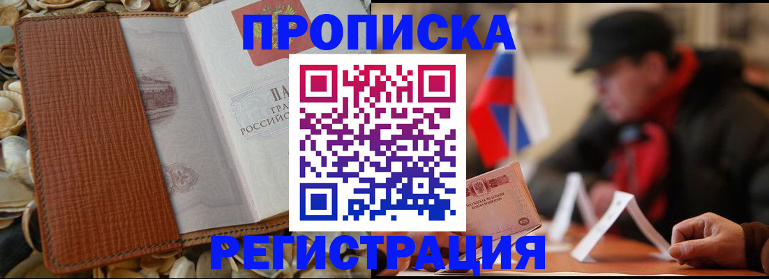 временная регистрация в квартире в Меленках