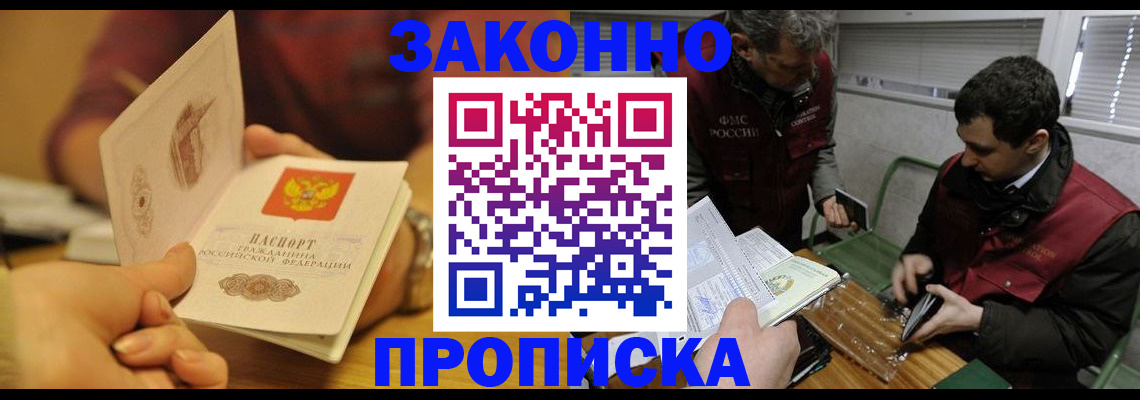 прописка законно в Меленках