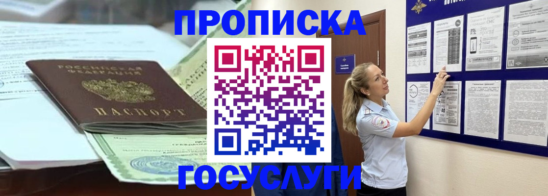 прописка для школы в Меленках