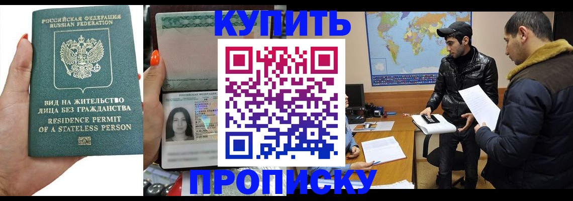 прописка штамп в Меленках